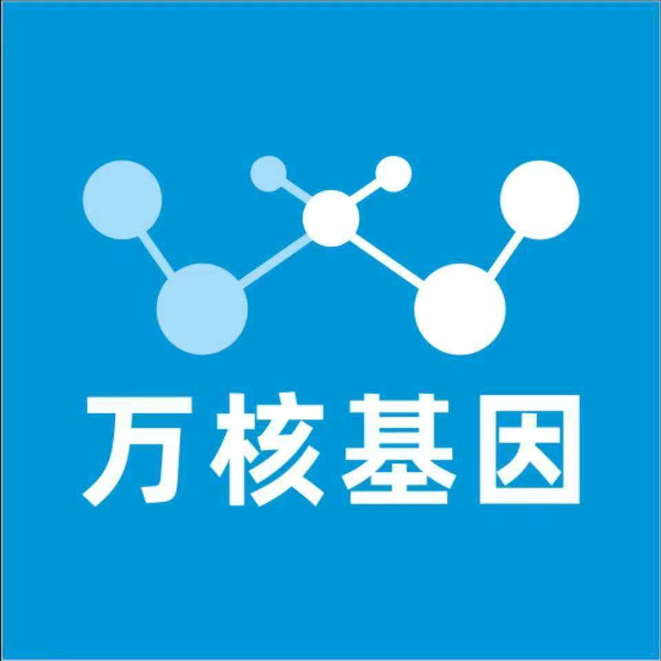 鄂尔多斯准格尔旗万核基因DNA检测咨询中心